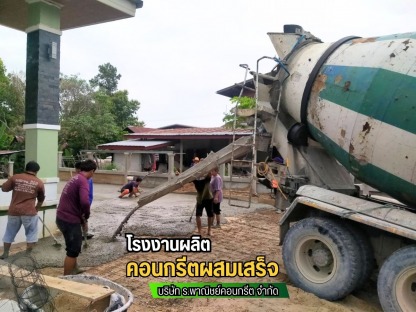 งานคอนกรีตเทพื้น ส่งคอนกรีตผสมเสร็จ - โรงงานผลิตคอนกรีตสำเร็จรูป คอนกรีตผสมเสร็จ มหาสารคาม