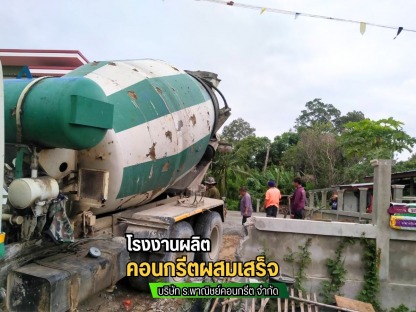 โรงงานผลิตคอนกรีตผสมเสร็จ ใช้งบไม่สูง - โรงงานผลิตคอนกรีตสำเร็จรูป คอนกรีตผสมเสร็จ มหาสารคาม