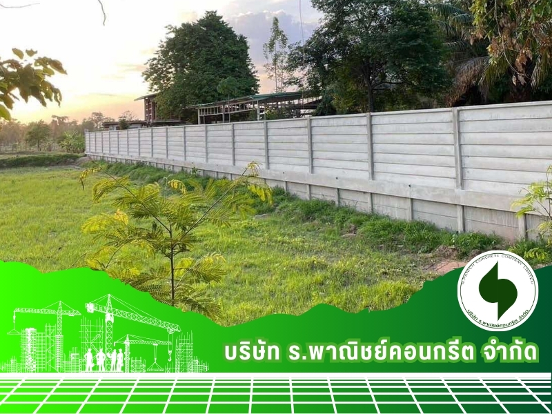 รับผลิตเสารั้วคอนกรีต